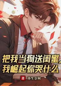 Treat Me Like a Dog and Give it to Your Best Friend. Why Are You Crying When I Rise?