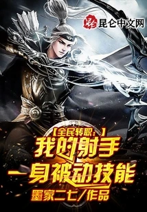 Everyone's Job Transfer: My Shooter Has Passive Skills