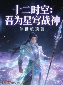 Twelve Spacetimes: I Am the Star War God