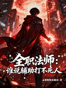 Versatile Mage: Who Says Support Can't Kill People?