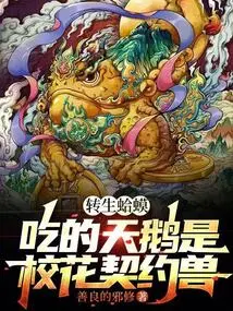 Reincarnated as a Toad, the Swan it Eats is the Contracted Beast of the School Beauty