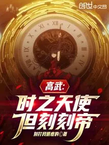 Gao Wu: the Angel of Time, but the Emperor of Time