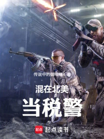 North American Tax Police: I Will Settle the Accounts by Force