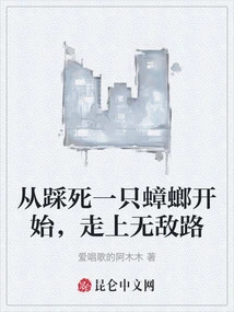 Start by Stepping on a Cockroach and Embark on the Road to Invincibility