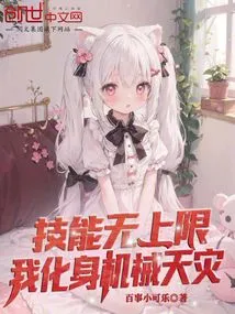 There is No Limit to My Skills, I Transform into a Mechanical Natural Disaster!