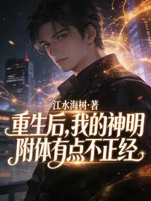 After My Rebirth, My Divine Possession Was a Bit Unorthodox