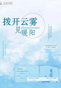 Clear Away the Clouds and See the Warm Sun