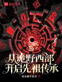 Start the Ancestral Inheritance from the Wild West