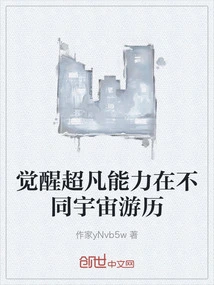 Awakening Extraordinary Abilities and Traveling in Different Universes