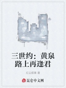 The Promise of Three Generations: See You Again on the Road to Hell