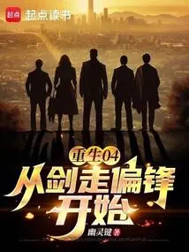 Rebirth 04: Starting from the Wrong Side of the Sword