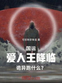 National Destiny: the King of Love Has Arrived, Why Are You so Weird?