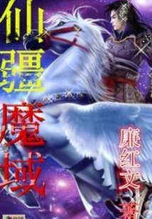 Fairyland and Demonic Realm