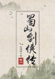 The Legend of Shushan Swordsman (volume 2)