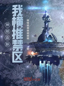 God's Bloodline, I Push Across the Restricted Area