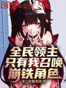 Lord of All the People: I Am the Only One Who Summons the Bentie Character