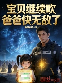 Baby, Keep Blowing, Daddy is Almost Invincible