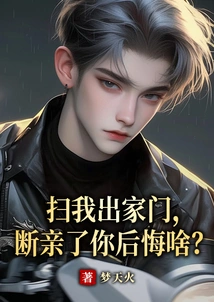 Sweep Me Out of the House and Break up Our Relationship. What Do You Regret?