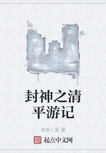 Fengshen: Qingping Travel Notes