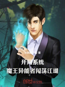 Starting System: Demon King with Superpowers Roams the World