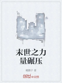 The Power of the Apocalypse Crushes