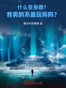 What Transformer? Aren't I Selling Toys?