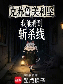 Cthulhu America, I Can See the Kill Line