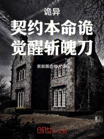 Strange: the Contract is Strange, the Zanpakutō is Awakened!