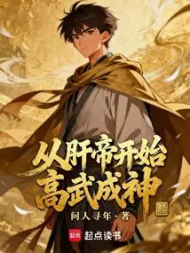 Starting from the Gan Emperor, He Became a God by Martial Arts