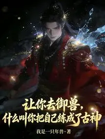 If You Are Asked to Control Beasts, What Does it Mean That You Have Trained Yourself into an Ancient God?