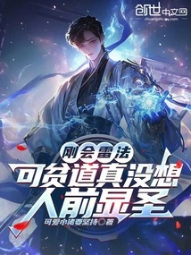 I Just Learned the Thunder Method, but I Really Don't Want to Show My Sage in Front of Others