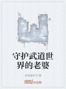 The Wife Who Protects the World of Martial Arts