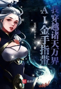 Golden Finger Takes Me Through All the Worlds