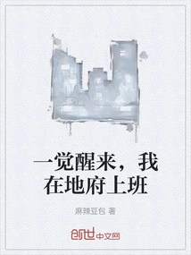 When I Wake Up, I Work in the Underworld