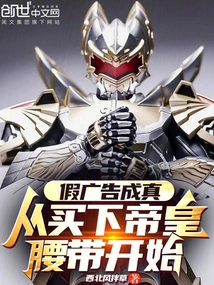 False Advertisements Come True: Start by Buying the Emperor's Belt