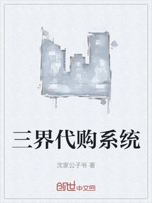 Three Realms Purchasing System