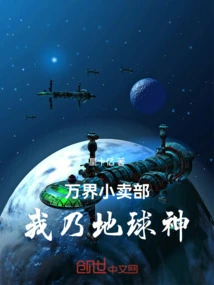 Wanjie Commissary: ​​i Am the God of Earth!