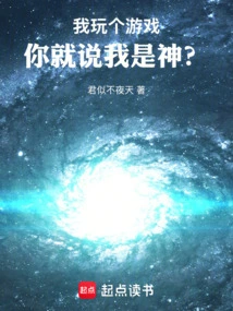 I Play a Game and You Say I'm a God?