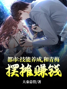 City: Develop Skills and Make Money by Setting up a Stall with Qingmei