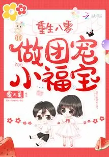 Reborn in 1980 as a Group Favorite, Little Fubao