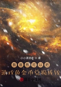 I Can Actually Exchange Gold Coins from the Game into Money