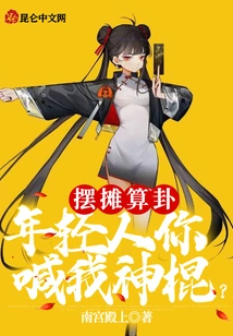 I Set up a Stall and Tell Fortunes. Young Man, You Call Me a Magic Stick?