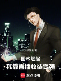 The Rise of National Martial Arts, I Rely on Live Streaming to Recruit Apprentices and Become Stronger