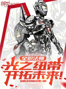 Versatile Mage: Link of Light, Open up the Future