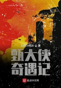 The Adventures of Hero Zhen