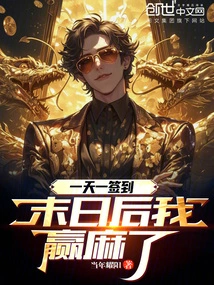 If I Sign in Every Day, I Will Win Money after the Apocalypse