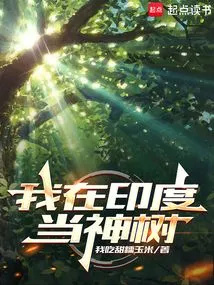 I Am a Sacred Tree in India