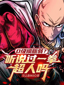 Is the D-class Template Weak? Have You Ever Heard of One Punch Man?