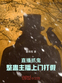 Live Broadcast to Catch Ghosts: Tricky Anchors Come to Crack Down on Fakers