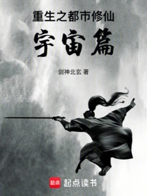 Rebirth of Urban Cultivation: Universe Chapter